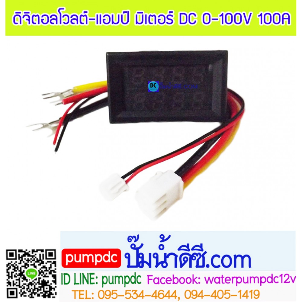 ดิจิตอลโวลต์-แอมป์ มิเตอร์ DC 0-100V 100A